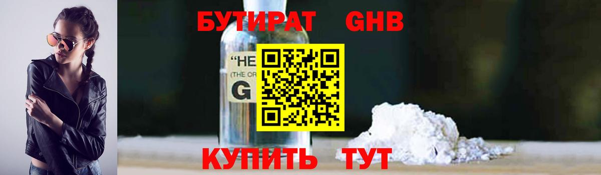 Белебей  Бутират BDO 33%  БУТИРАТ  Вход с VPN 
