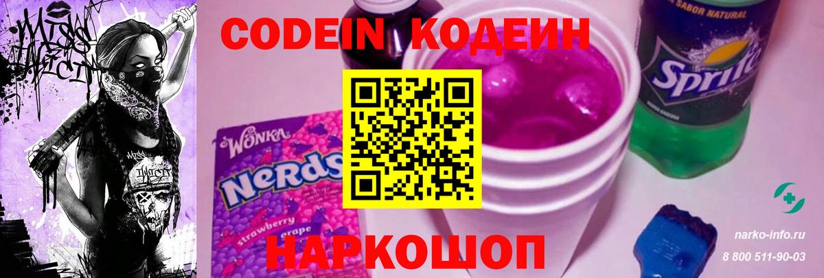 Codein Purple Drank  Вход с VPN  Codein Purple Drank  Белебей 