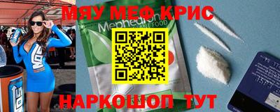 мяу мяу кристалл Славгород