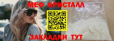 мяу мяу кристалл Славгород
