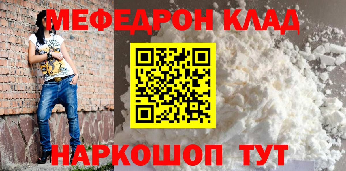 Мефедрон 4 MMC  Мефедрон кристаллы  Белебей  МЯУ-МЯУ  закладки  Вход с VPN 